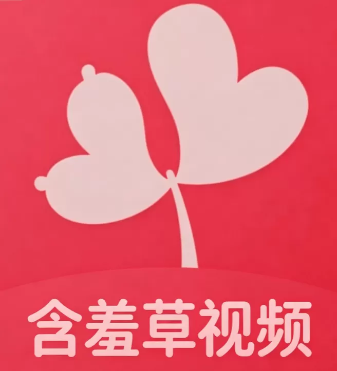 含羞草视频影视视频软件标识
